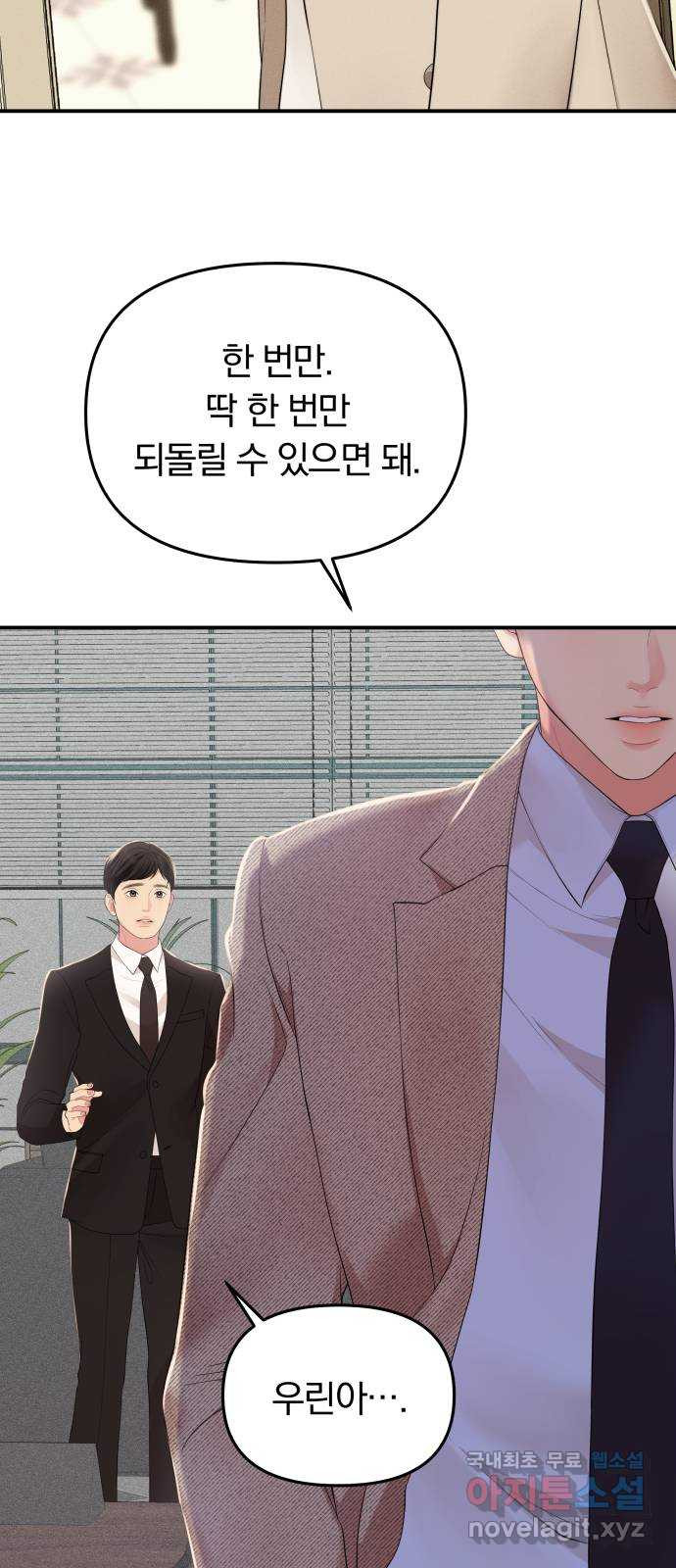 별을 삼킨 너에게 107화 40