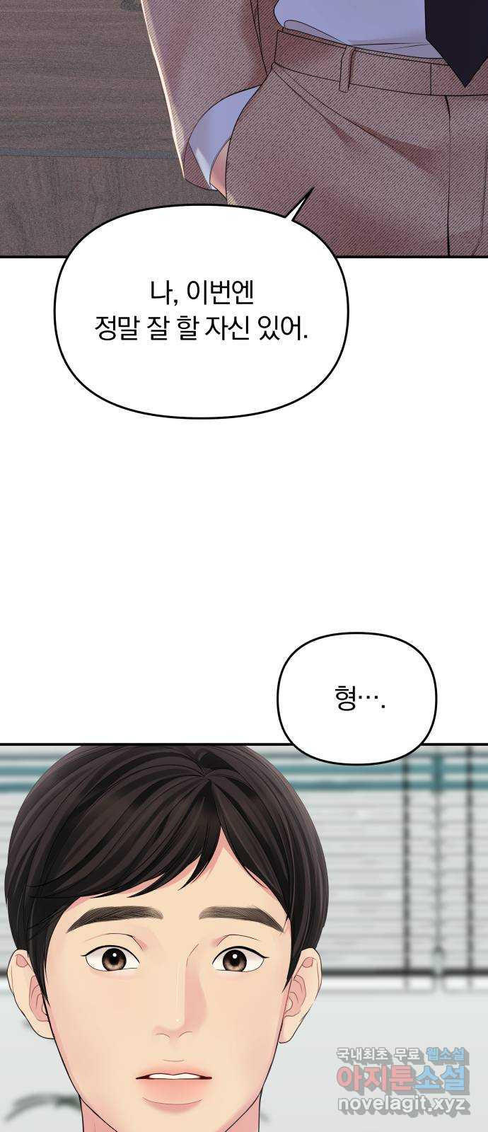 별을 삼킨 너에게 107화 41