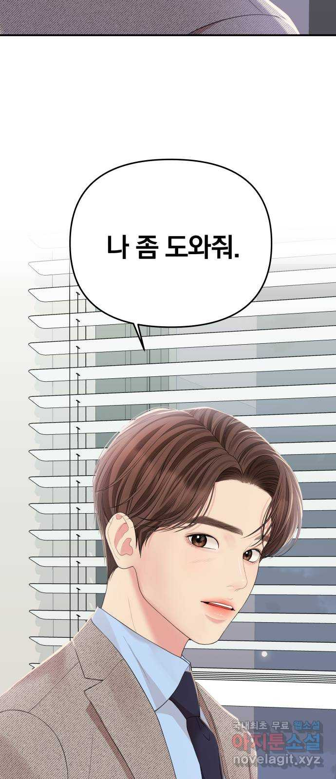 별을 삼킨 너에게 107화 43