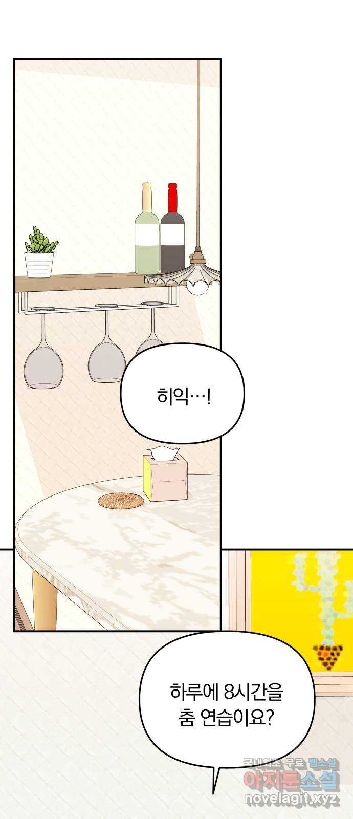별을 삼킨 너에게 107화 48