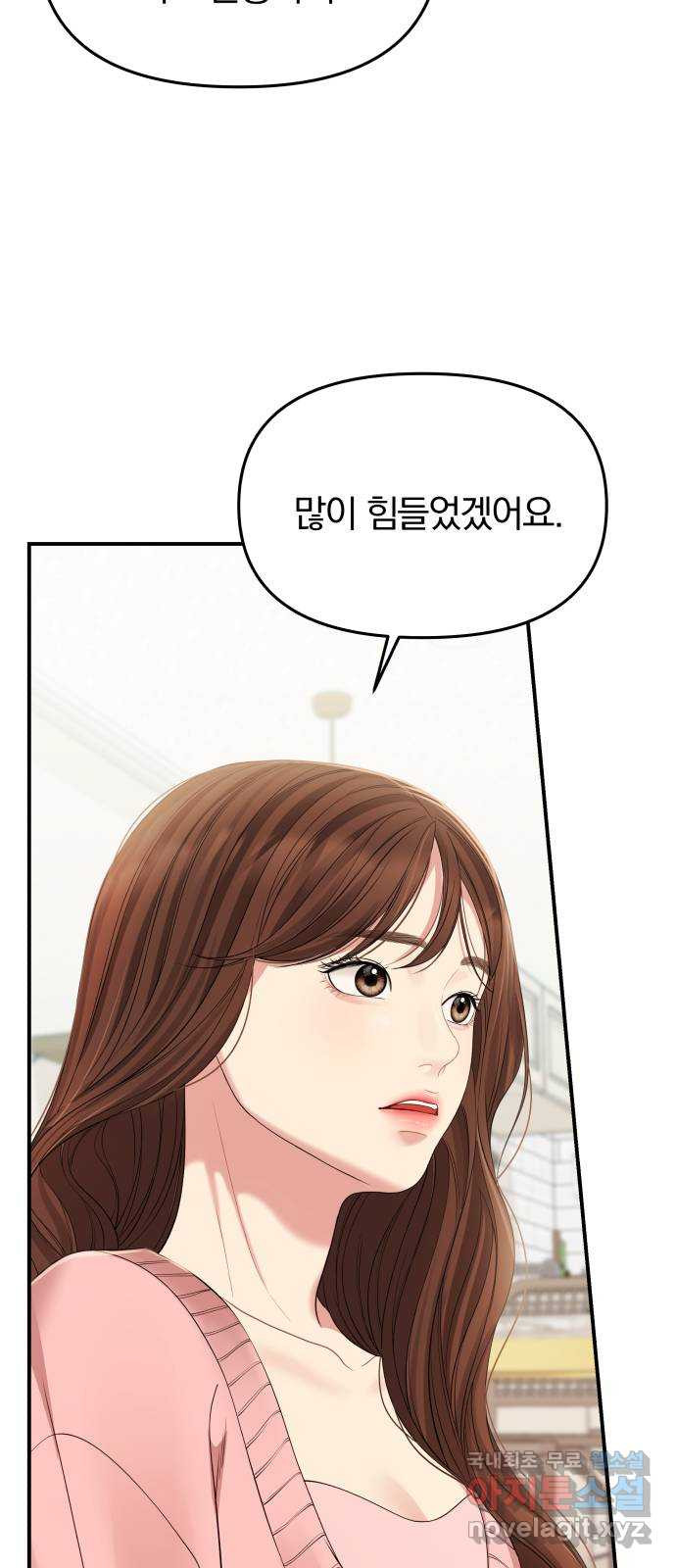 별을 삼킨 너에게 107화 51