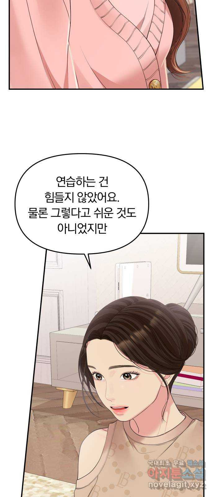 별을 삼킨 너에게 107화 52
