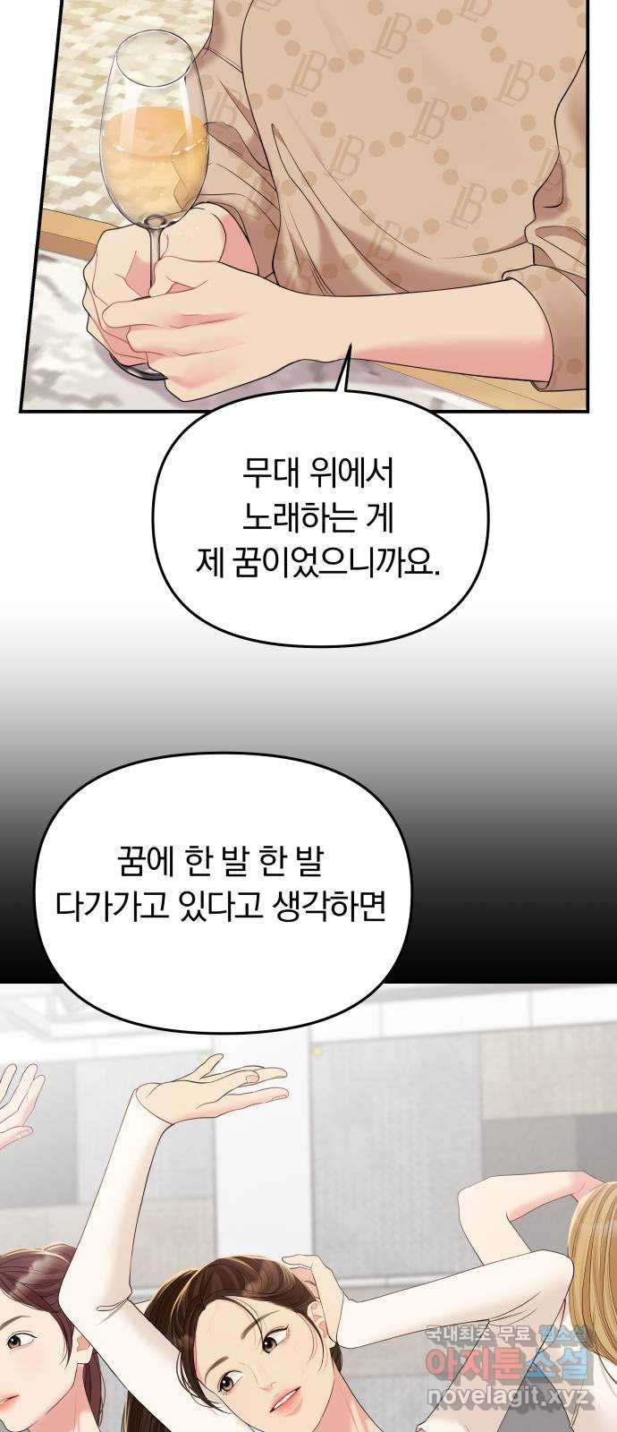 별을 삼킨 너에게 107화 53