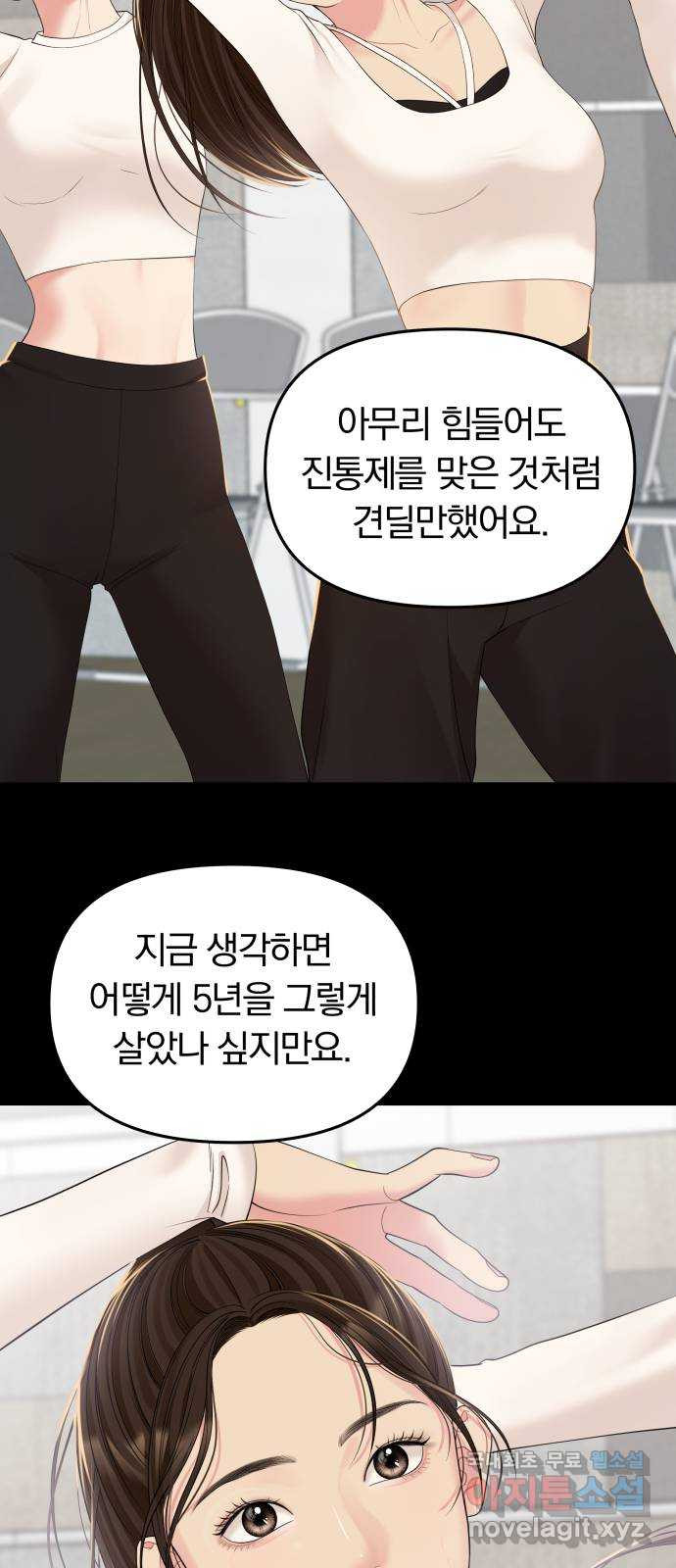 별을 삼킨 너에게 107화 54