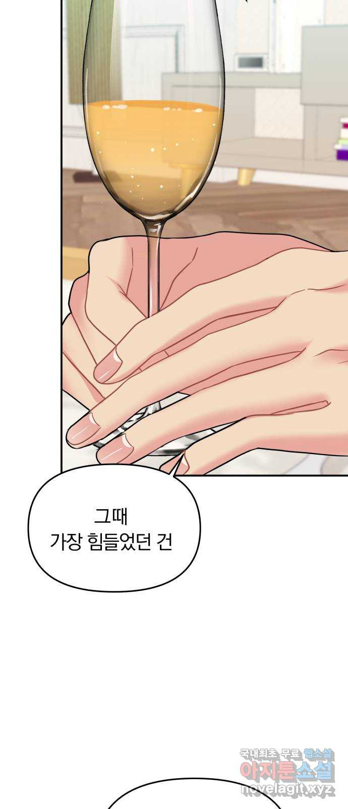 별을 삼킨 너에게 107화 57