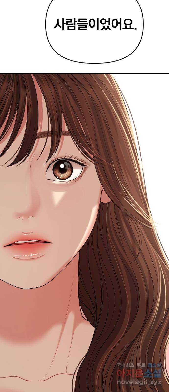 별을 삼킨 너에게 107화 58