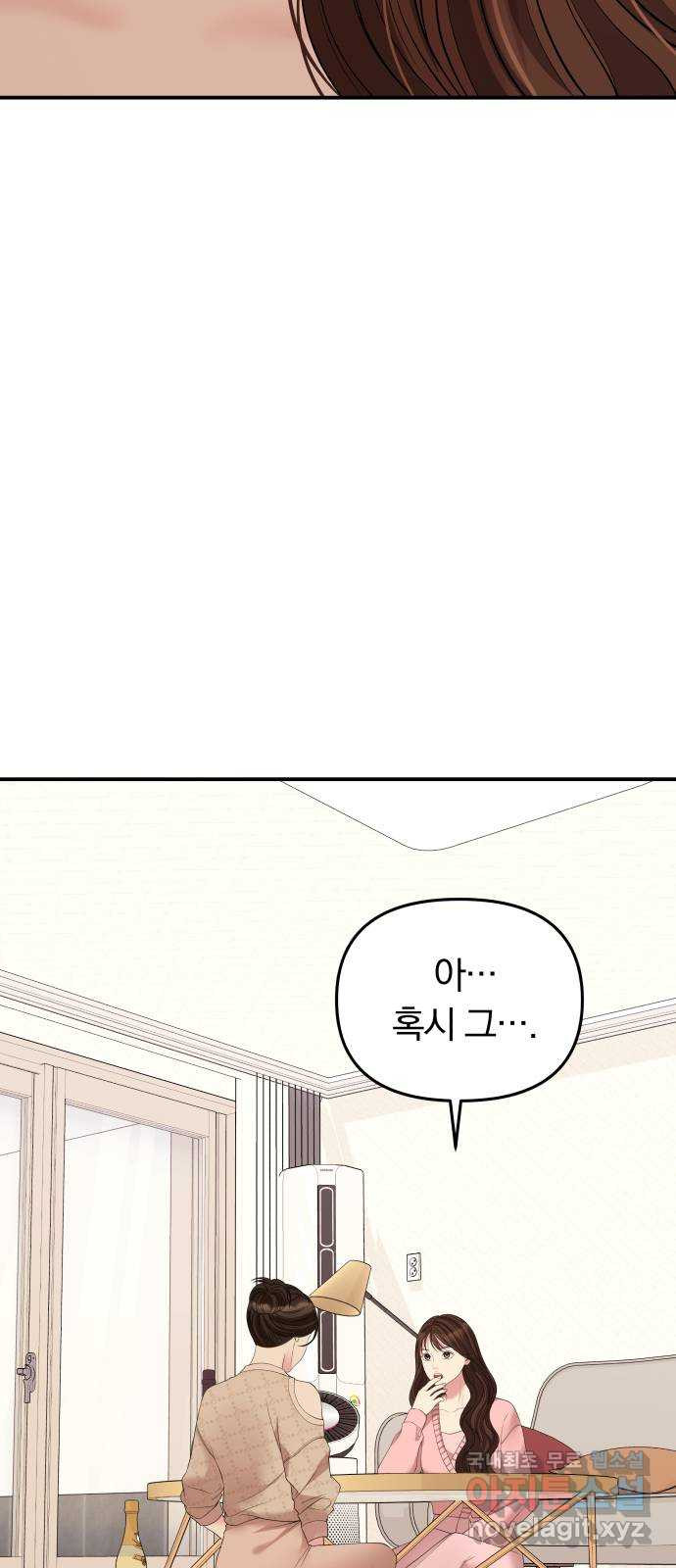 별을 삼킨 너에게 107화 59