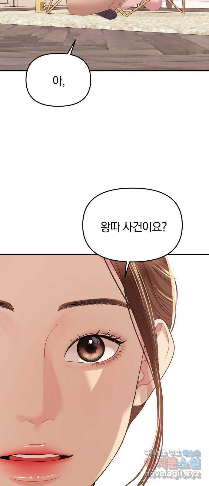 별을 삼킨 너에게 107화 60