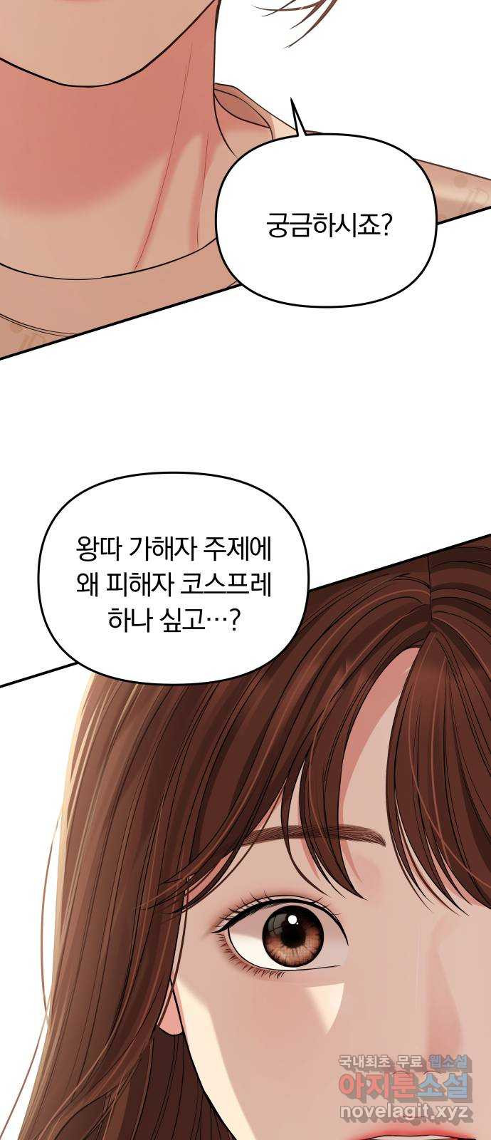 별을 삼킨 너에게 107화 61