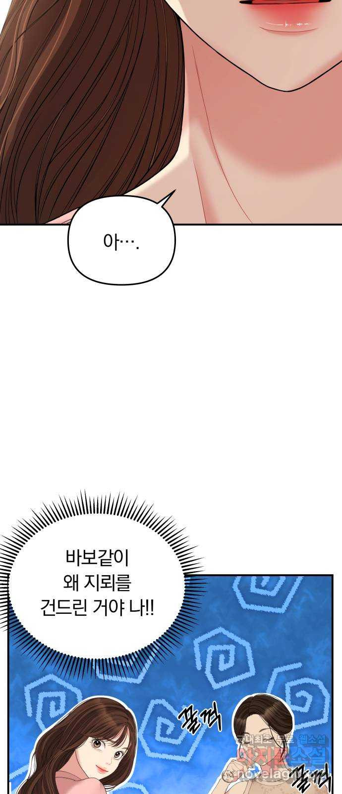 별을 삼킨 너에게 107화 62