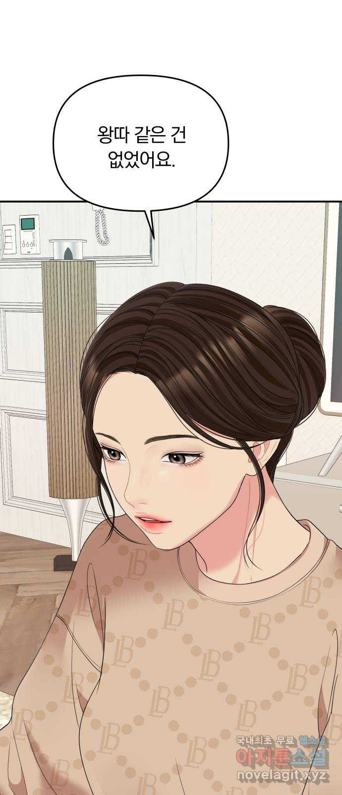 별을 삼킨 너에게 107화 64