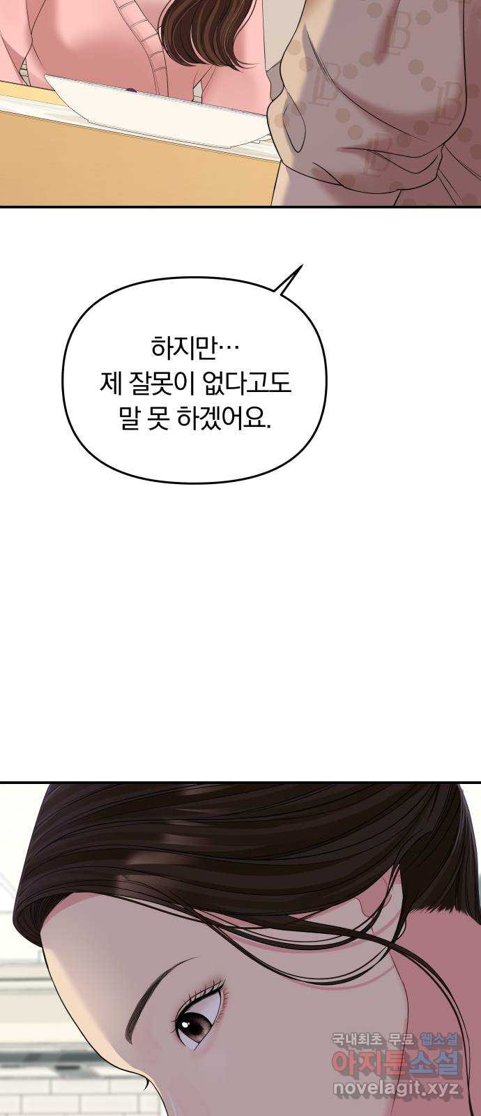 별을 삼킨 너에게 107화 66