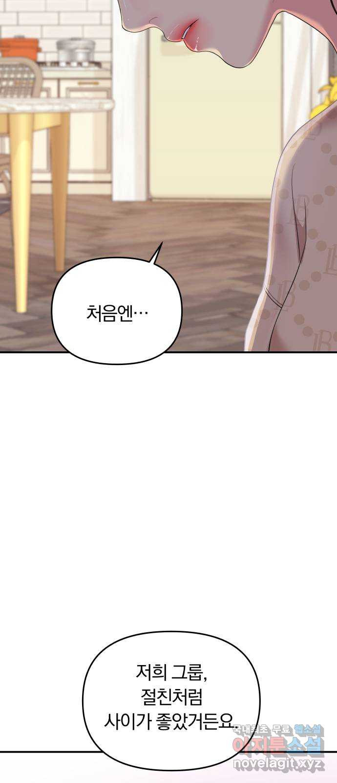 별을 삼킨 너에게 107화 67