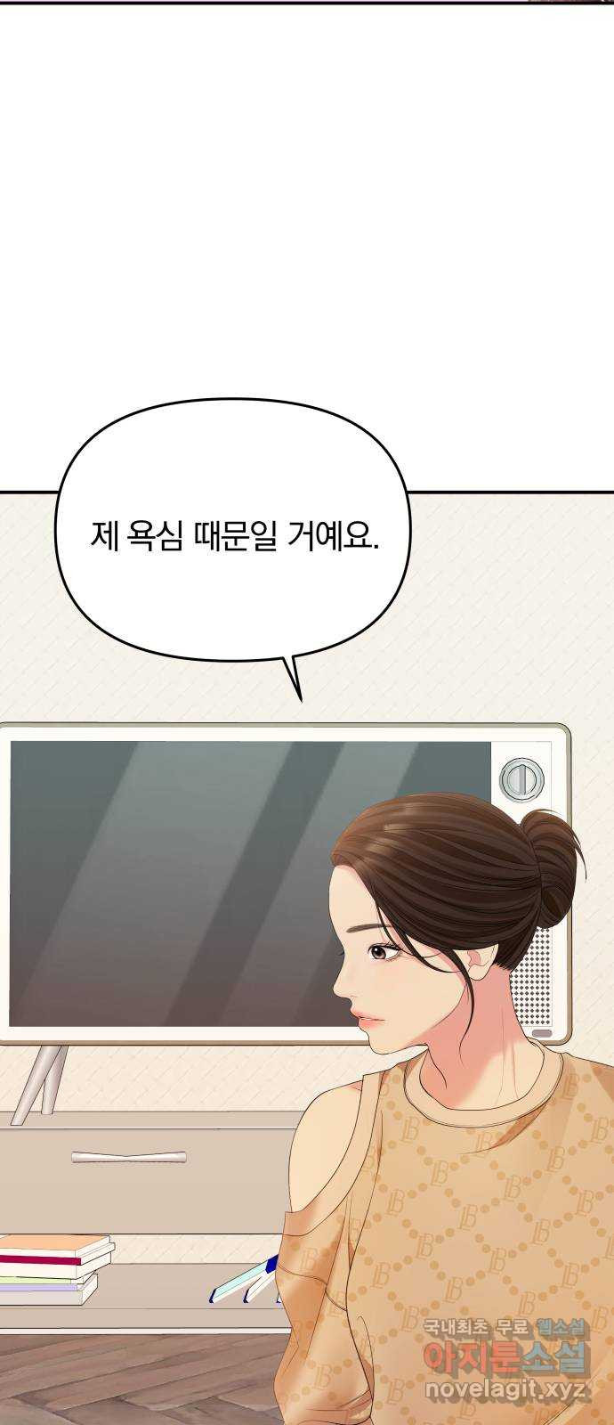 별을 삼킨 너에게 107화 69