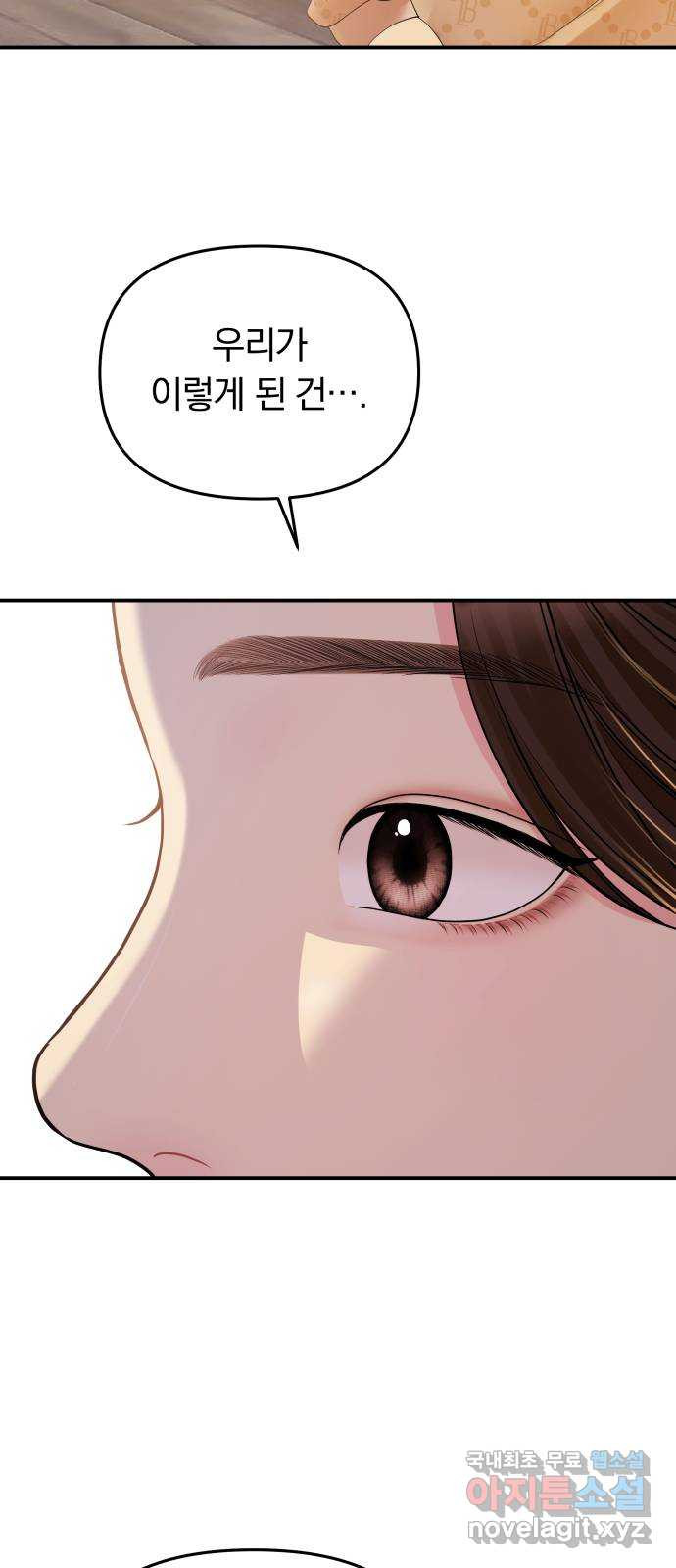별을 삼킨 너에게 107화 70