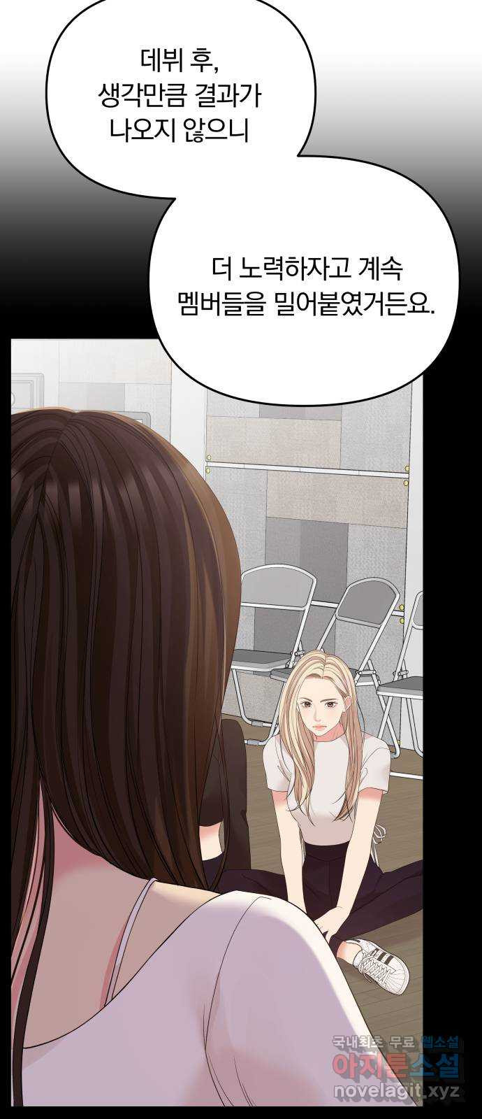 별을 삼킨 너에게 107화 71