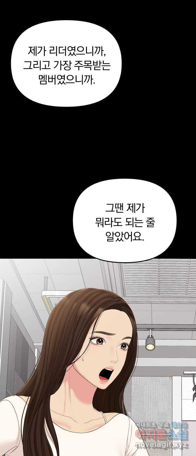 별을 삼킨 너에게 107화 72
