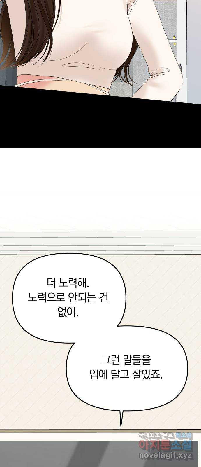 별을 삼킨 너에게 107화 73