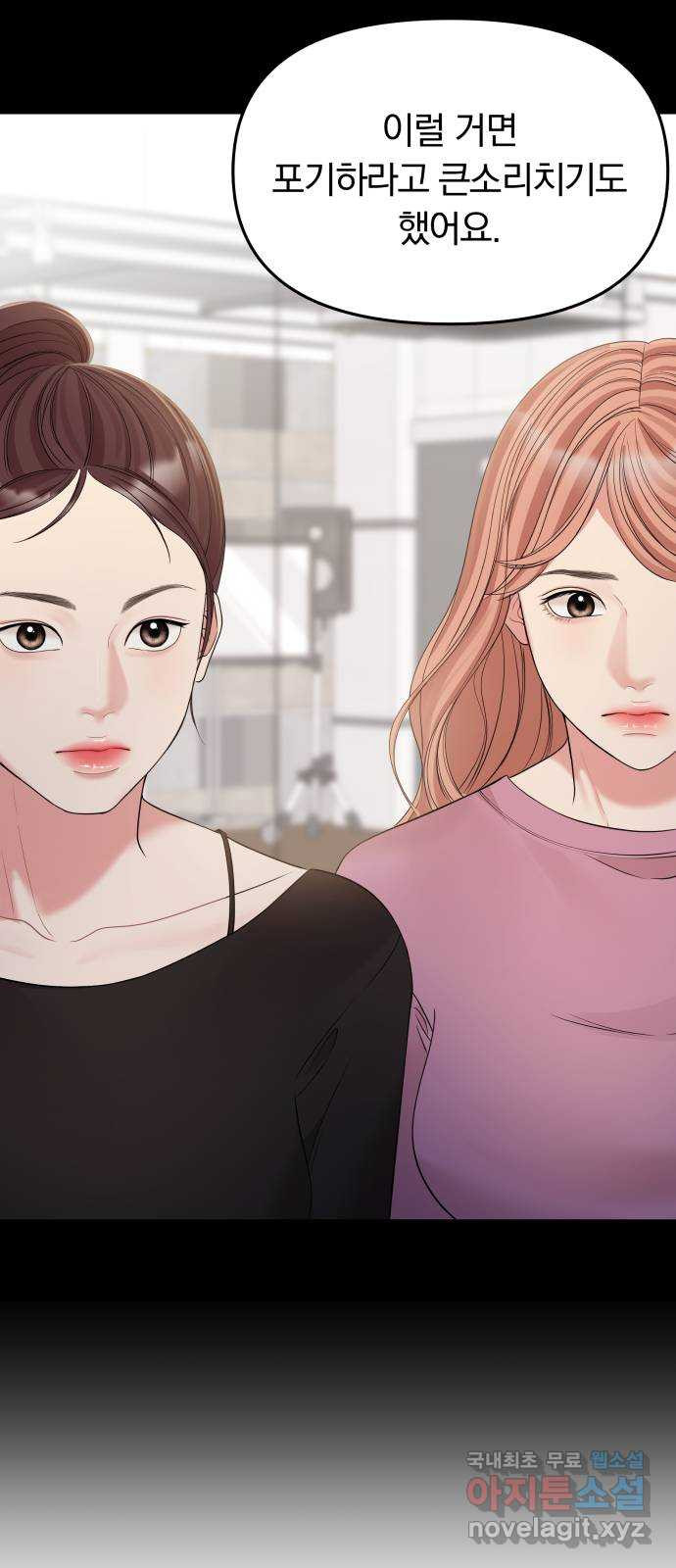 별을 삼킨 너에게 107화 76