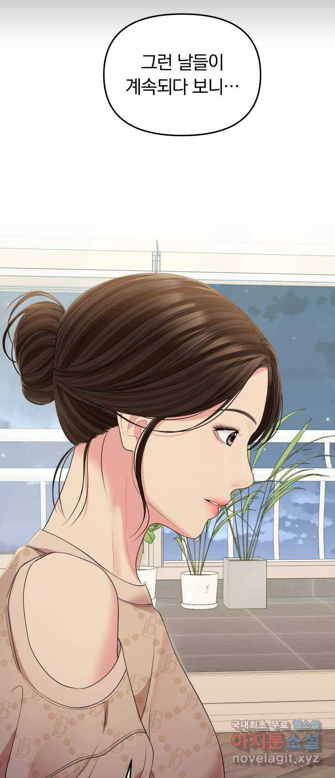 별을 삼킨 너에게 107화 77