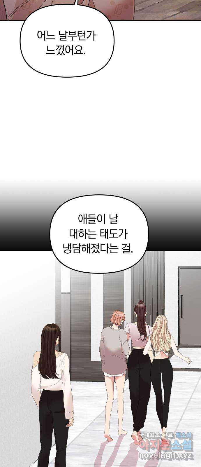 별을 삼킨 너에게 107화 78