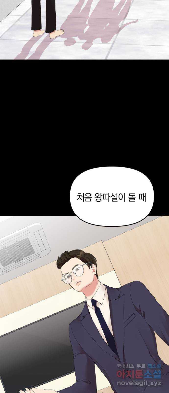 별을 삼킨 너에게 107화 79