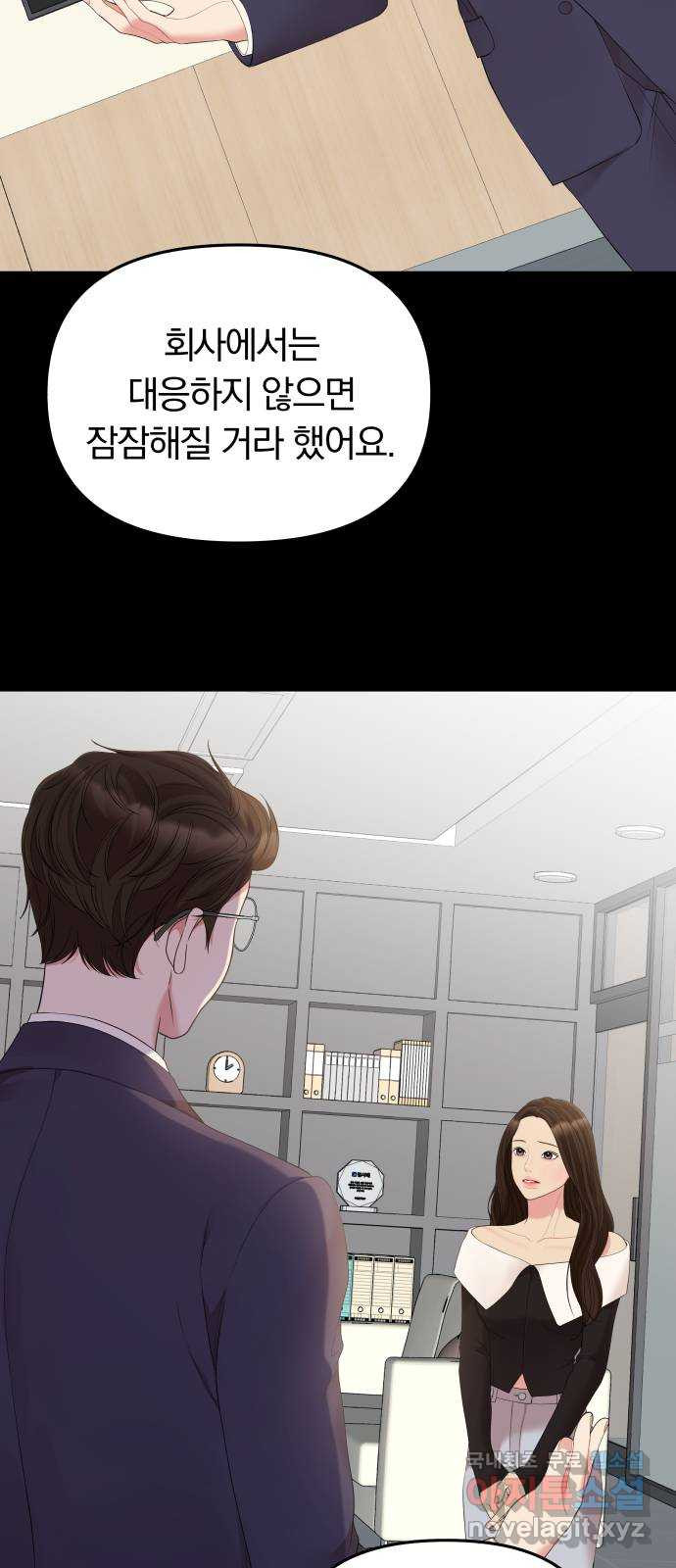 별을 삼킨 너에게 107화 80