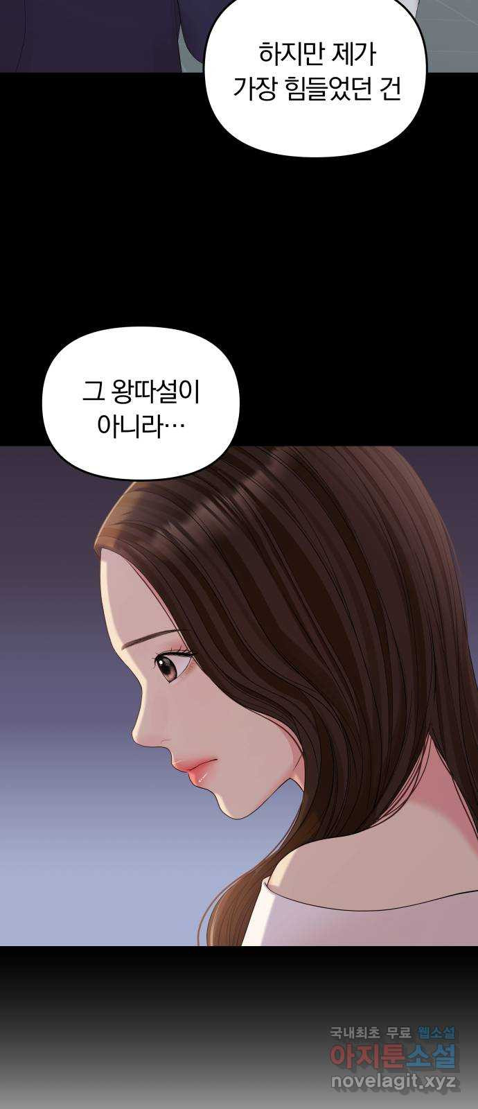 별을 삼킨 너에게 107화 81