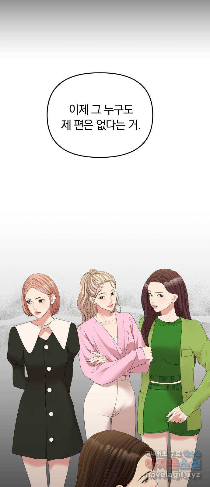 별을 삼킨 너에게 107화 82