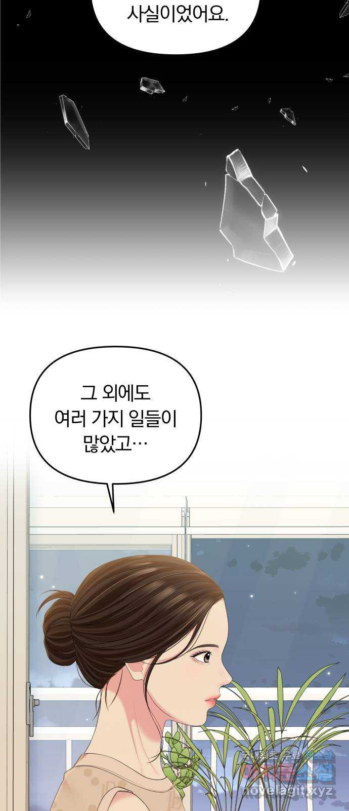 별을 삼킨 너에게 107화 85