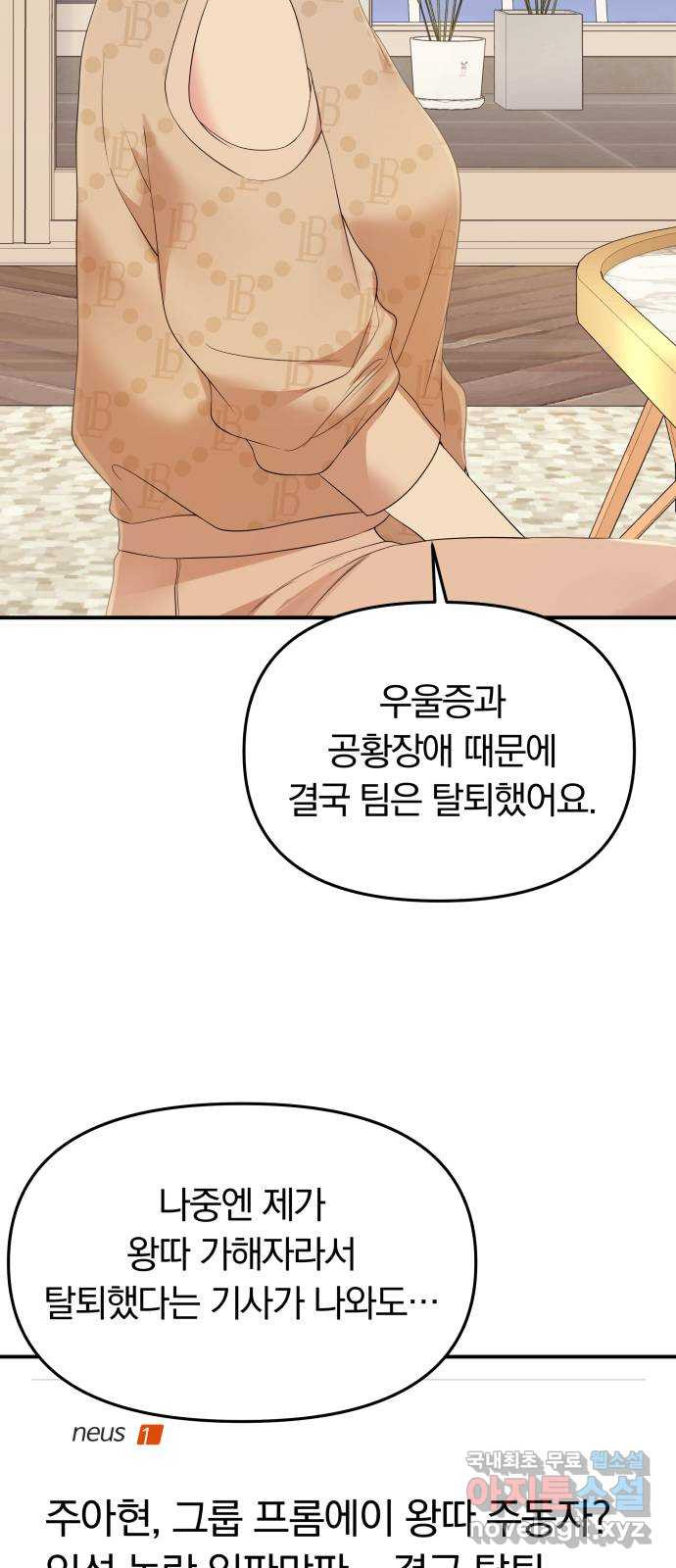 별을 삼킨 너에게 107화 86