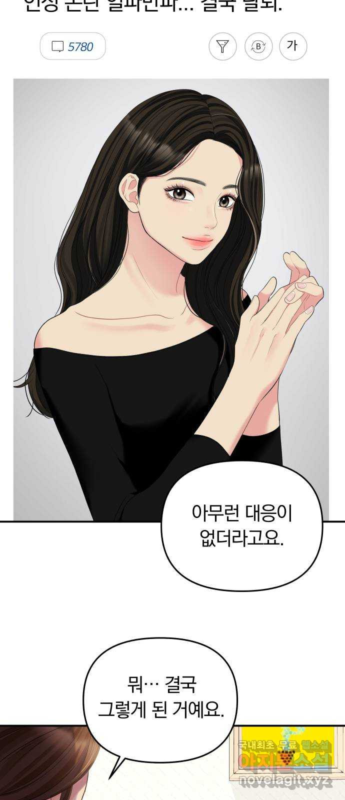 별을 삼킨 너에게 107화 87