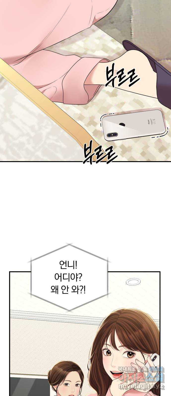 별을 삼킨 너에게 107화 89