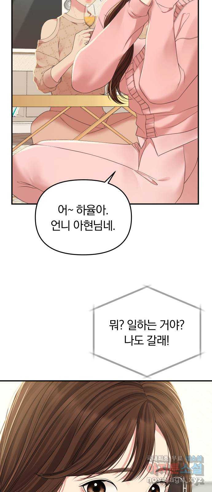 별을 삼킨 너에게 107화 90