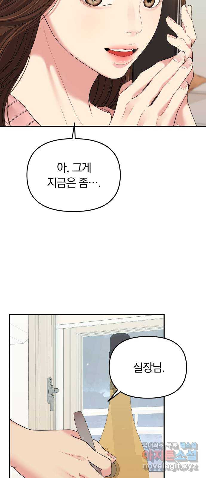 별을 삼킨 너에게 107화 91