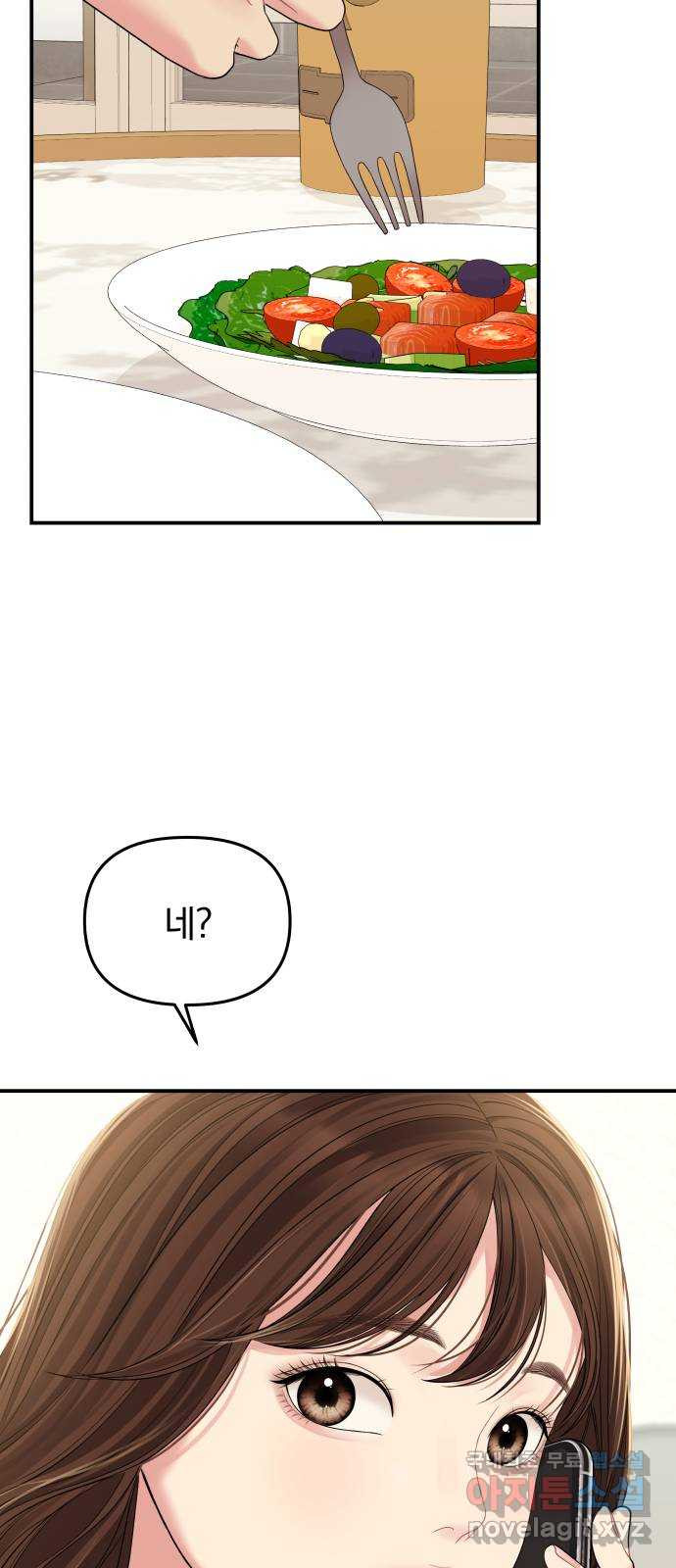 별을 삼킨 너에게 107화 92