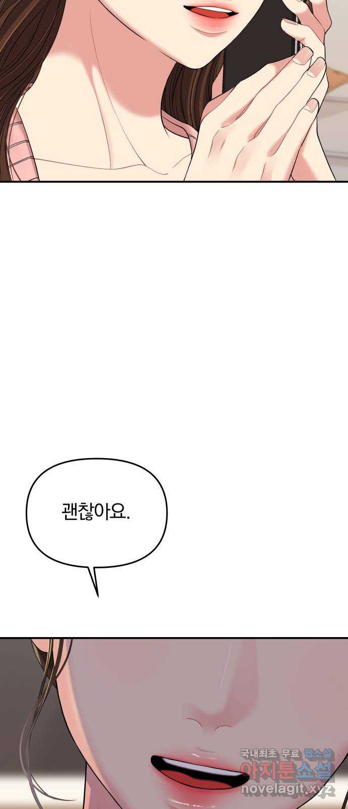 별을 삼킨 너에게 107화 93
