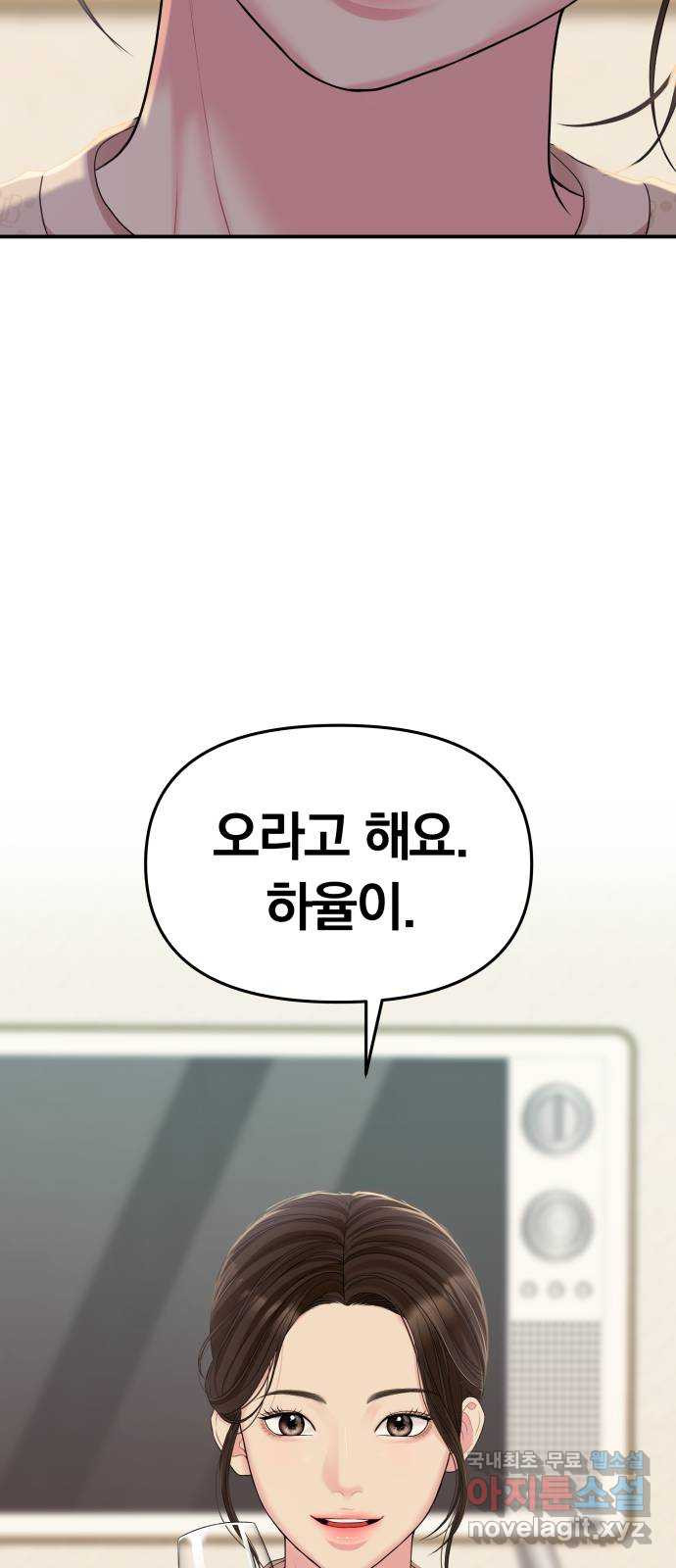 별을 삼킨 너에게 107화 94