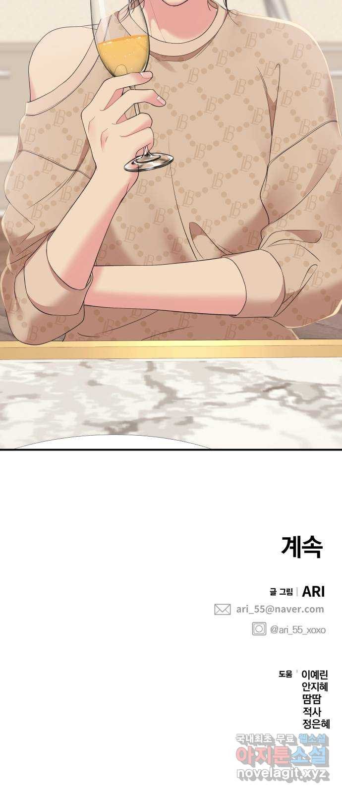 별을 삼킨 너에게 107화 95