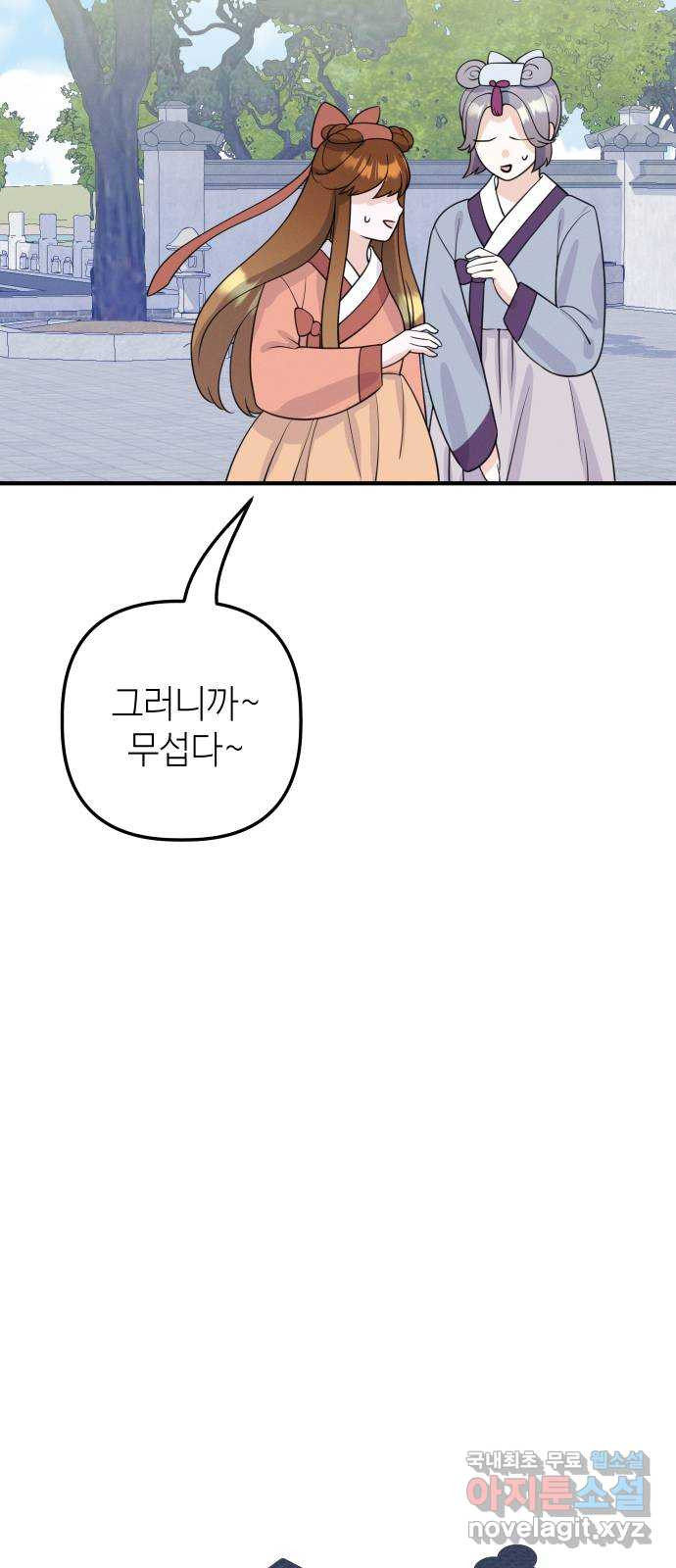 자취방 신선들 52. 미소부와 오공랑 (1) 3