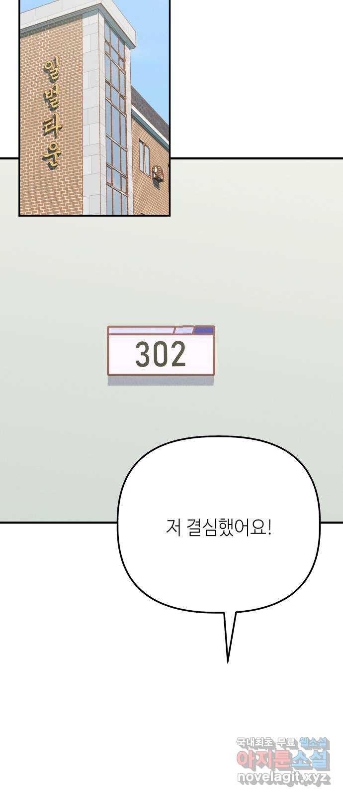 자취방 신선들 52. 미소부와 오공랑 (1) 5