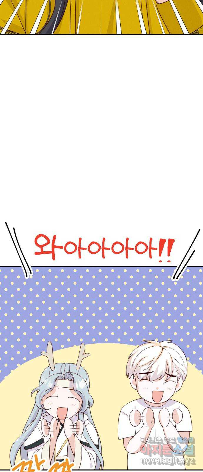 자취방 신선들 52. 미소부와 오공랑 (1) 7