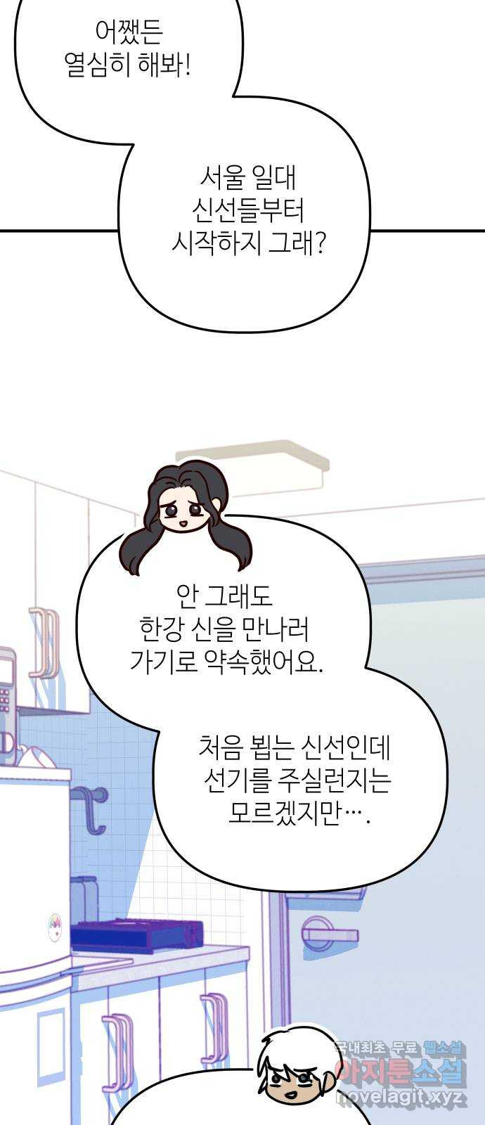 자취방 신선들 52. 미소부와 오공랑 (1) 16