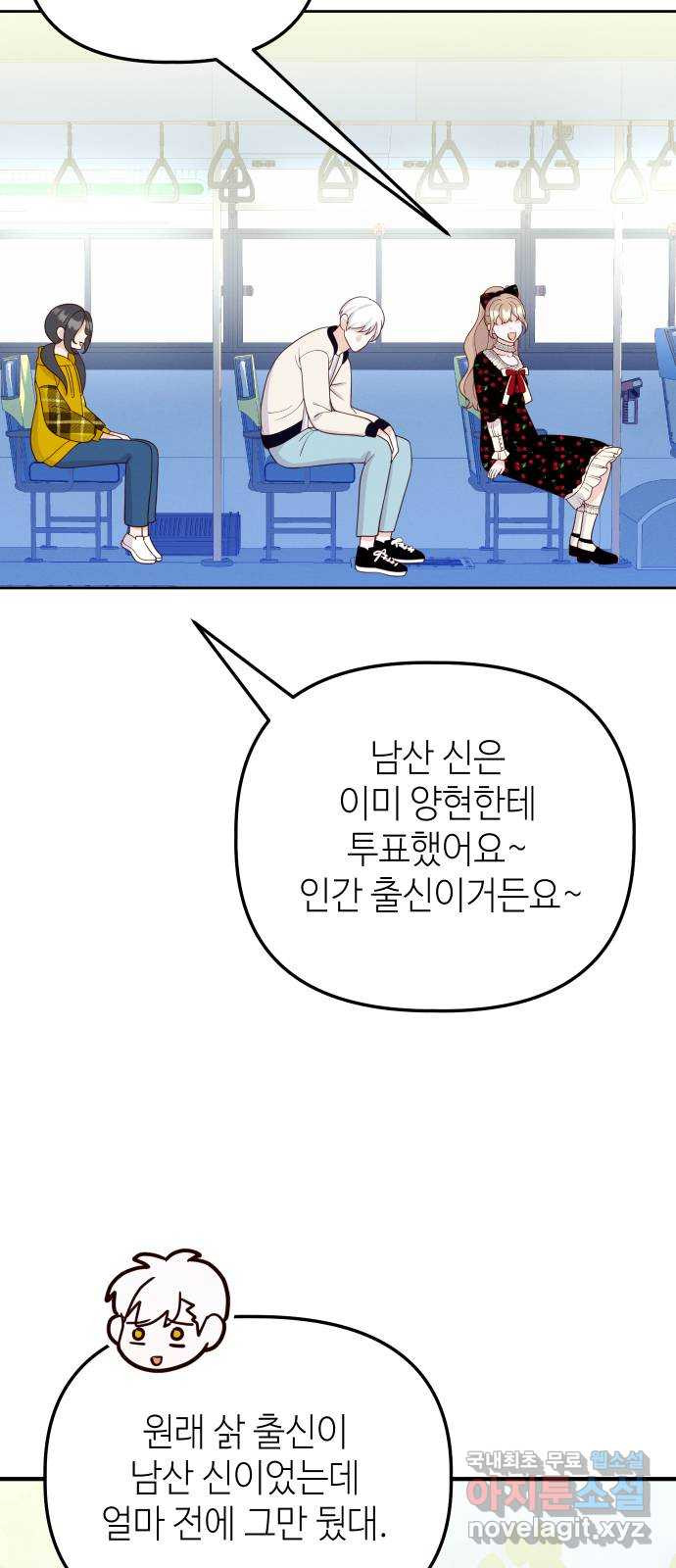 자취방 신선들 52. 미소부와 오공랑 (1) 23
