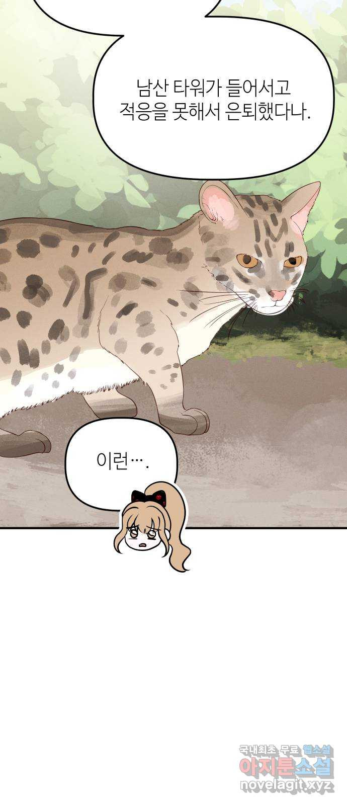 자취방 신선들 52. 미소부와 오공랑 (1) 24