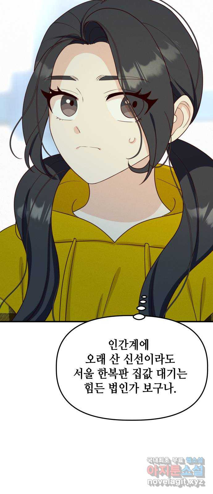 자취방 신선들 52. 미소부와 오공랑 (1) 28
