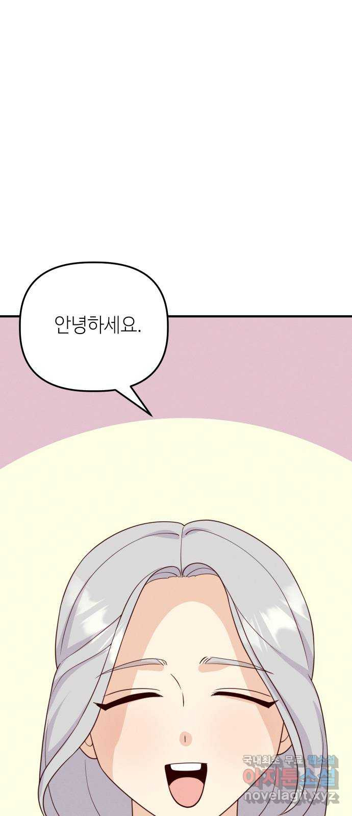 자취방 신선들 52. 미소부와 오공랑 (1) 29