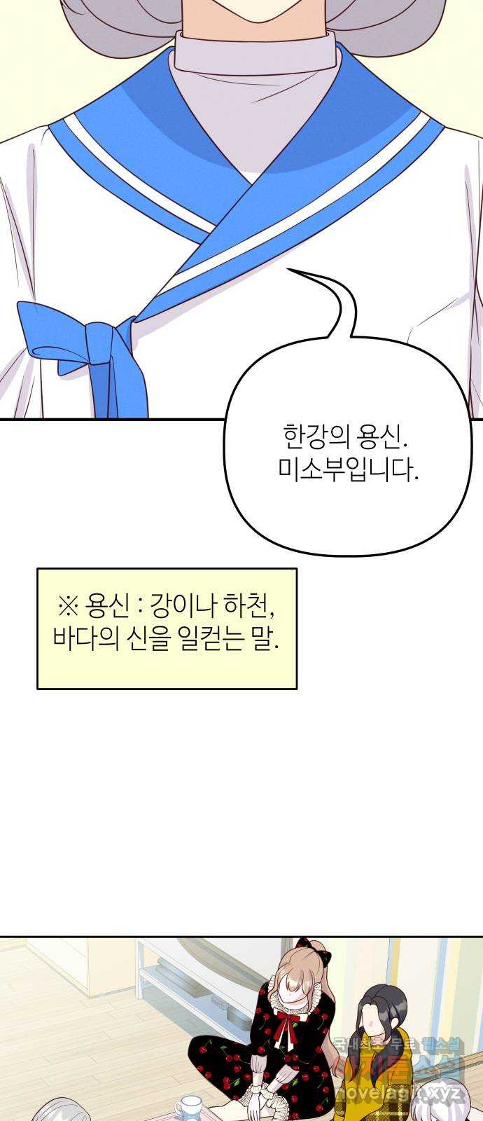 자취방 신선들 52. 미소부와 오공랑 (1) 30