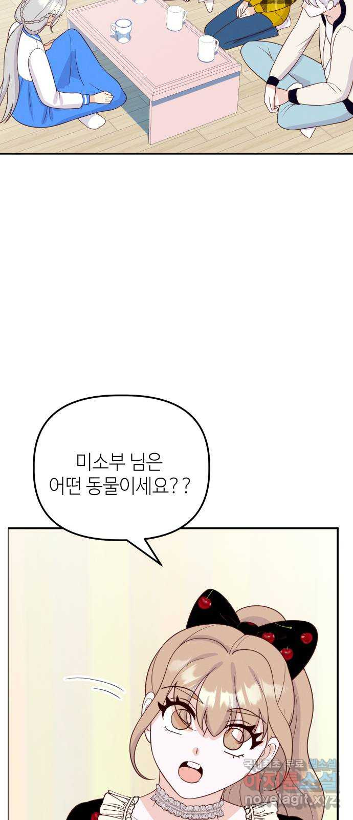 자취방 신선들 52. 미소부와 오공랑 (1) 31