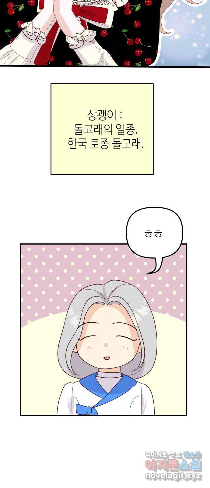 자취방 신선들 52. 미소부와 오공랑 (1) 34
